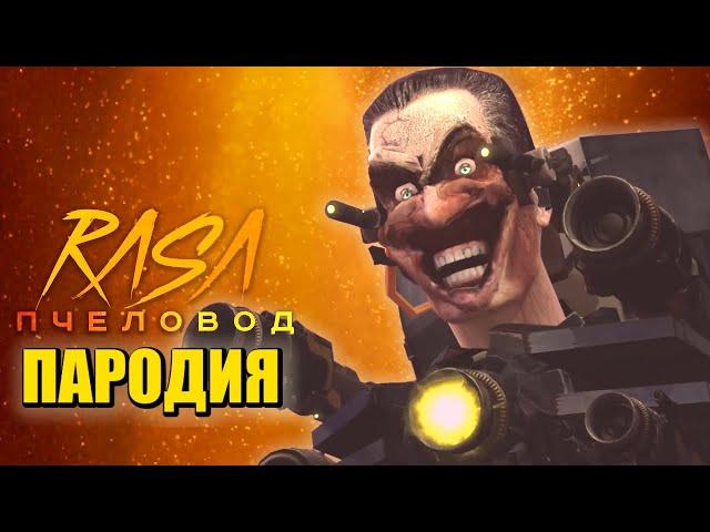 Песня Клип G MAN ПОБЕДИЛ! СКИБИДИ ТУАЛЕТ 72 СЕРИЯ ЧАСТЬ 2 Skibidi Toilet 72 part 2 ПЧЕЛОВОД