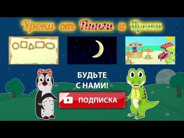 #59 | TRAILER | PingiKroki | Educational cartoons for kids