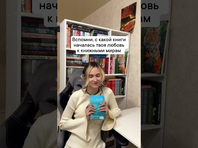 В комментариях пишите ту самую книгу 🫶