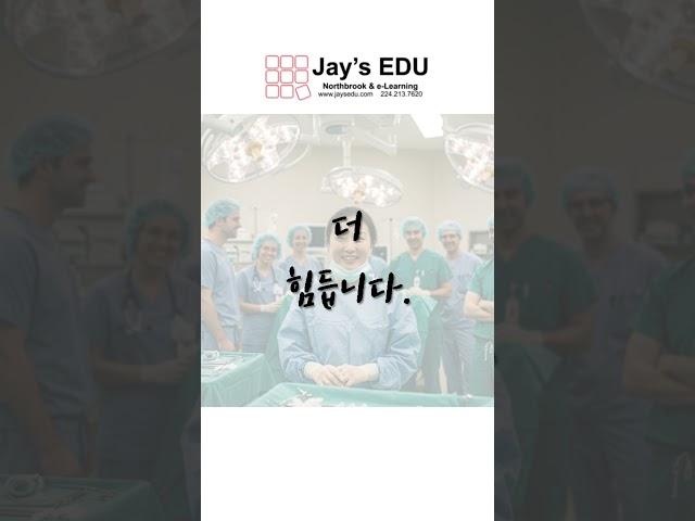 미국에서 의사가 되는 방법 두 번째, #미국의대 #의사 #메디칼스쿨 #MCAT #통합의대 #BSMD #collegeadmission #대학입시