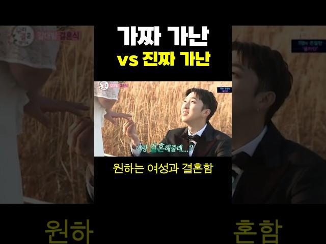 가짜 가난 vs 진짜 가난