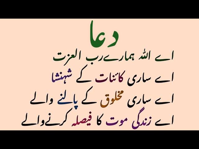 Dua In Urdu | Special Dua | Fresh Write