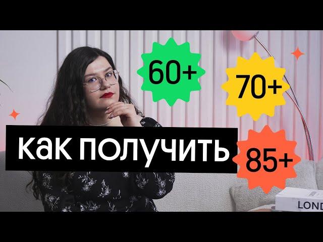  КАК НАБРАТЬ 60+, 70+ И 85+ НА ЕГЭ ПО АНГЛИЙСКОМУ 2023?