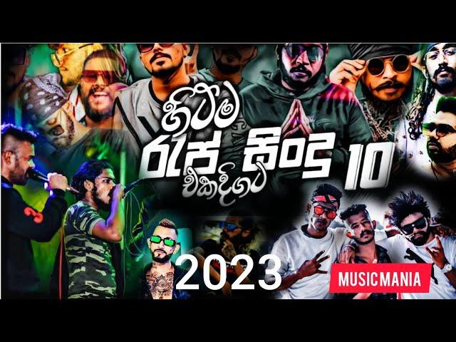 #newrap2023 #top10 Best Sinhala New Rap Songs 2023(Top 10 Rap)Rap Songs Collection | Aluth Rap Sindu