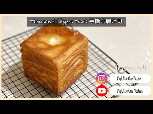 Version 2.0 | Thousand Layers Toast 手撕千層吐司| 16 layers 十六層 | My Little One Kitchen ‍