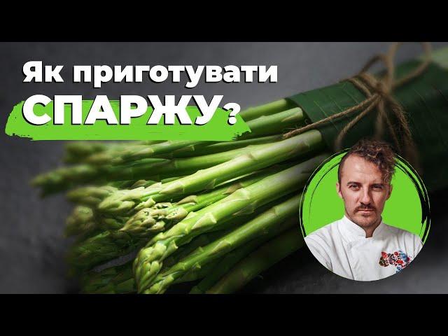 How to cook ASPARAGUS | Life hacks from Ievgen Klopotenko