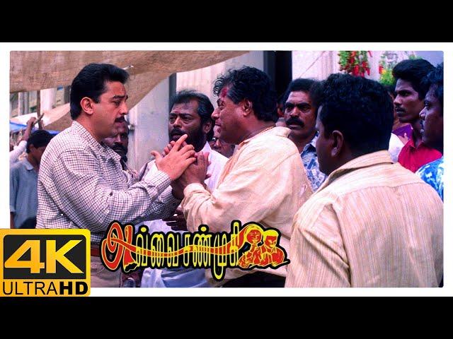 Avvai Shanmughi Tamil Movie 4K | Delhi Ganesh follows Kamal | Kamal Haasan | Meena | Gemini Ganesan