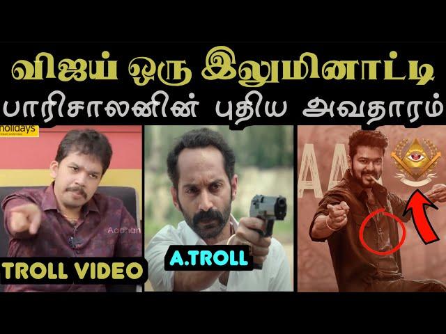 புது புது ஒலாக்கள் விடும் பாரிசாலன் | parisalan troll | aramental