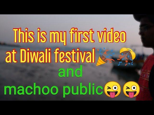 My first video on Diwali festival. ||Official video|| #Machoo public  #Pakoya Banjar culture dance