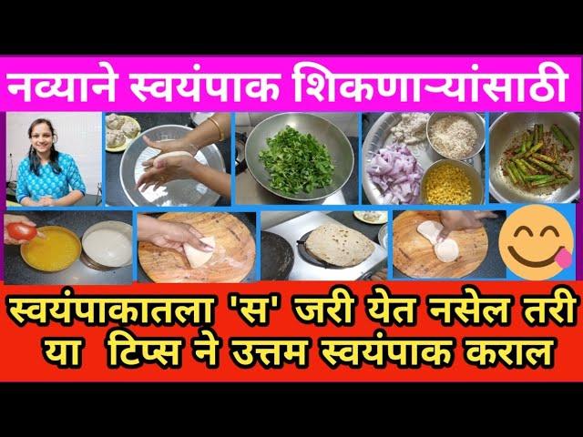 Kitchen Tips &Tricks For Beginners-Useful cooking Tips/Being Homemaker/Cooking/Homemaker/KitchenTips