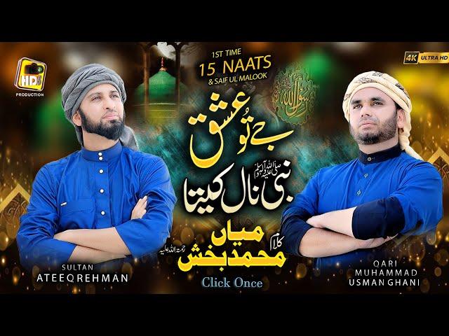 Naats & Kalam Mian Muhammad Baksh - Sultan Ateeq Rehman & Q M Usman Ghani - J Tu Ishq Nabi Naal Kita