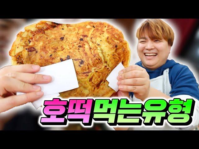 호떡을 먹는 11가지 유형ㅋㅋㅋ (초거대 호떡, 호떡아이스크림까지!!)