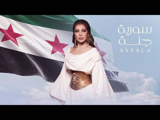 Assala - Syria Janna | Official Music Video 2024 | أصالة - سورية جنة