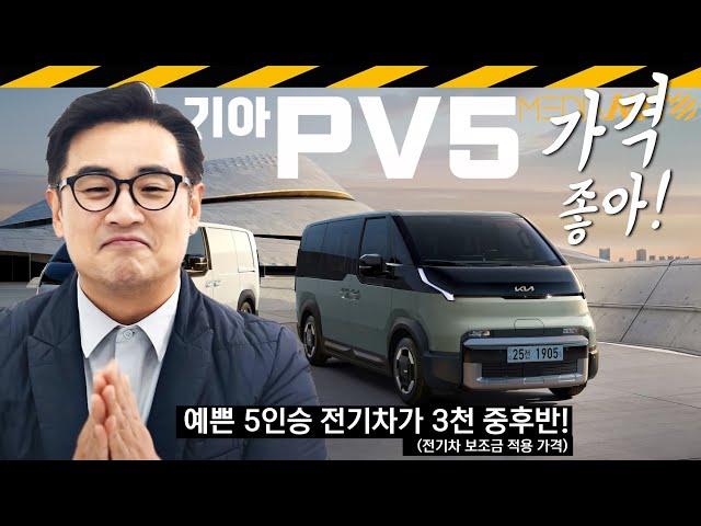 기아PV5.. 경쟁차가 뭐냐? // 5인승, 미니밴, 전기차, 화물차, PBV, 가격표