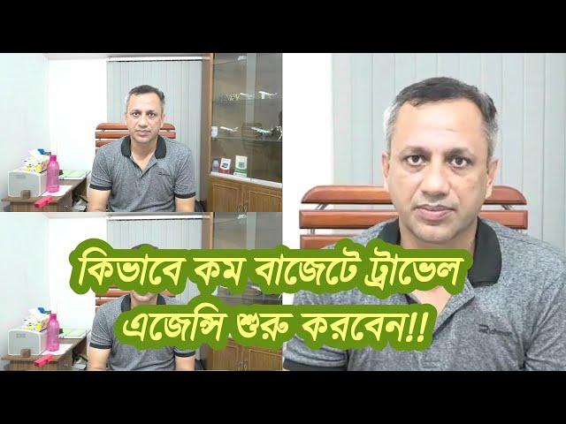 কিভাবে কম বাজেটে ট্রাভেল এজেন্সি ব্যবসা শুরু করবেন-How to start travel agency with low budget.