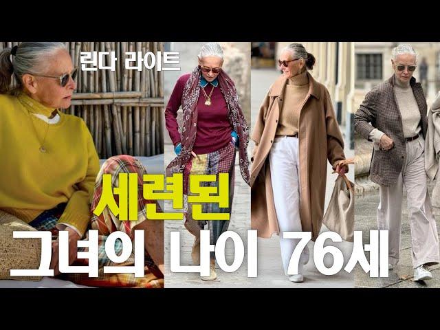 76세 나이로 세련되고 스타일리시한 이 여성은 누구일까요?귀티나고/중년스타일링/중년패션코디/세련된 코디/실패하지않는outfits tips 여자스타일 linda wright린다라이트