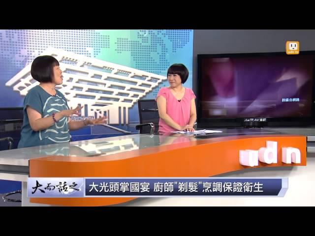 udn tv《大而話之》羊肉料理當紅？玉燕觀點"舌尖上的國宴"