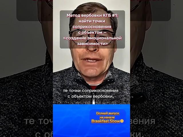 Приемы вербовки и манипуляций Путина #жирнов #breakfastshow