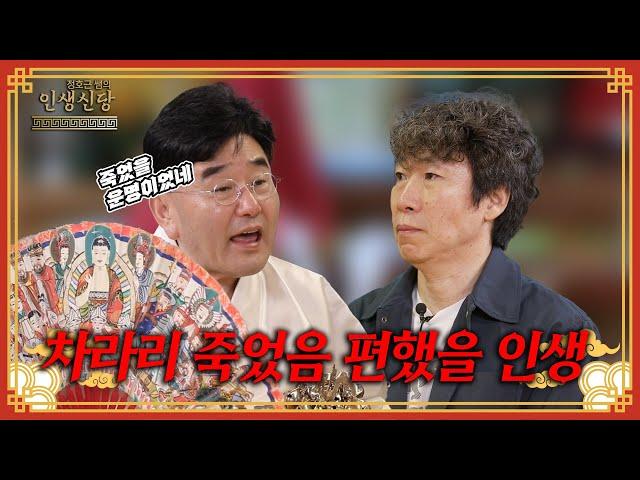 [EP.60] 솥에 빠져 생명이 위태로웠던 의뢰인! 1년 전에도 그런 사고가 있었다고?