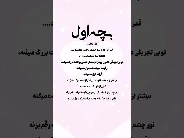 کلیپ و آهنگ عاشقانه برای بچه اول - خدا - موزیک - ویدیو - آهنگ - متن - دکلمه - مهربون - خنده