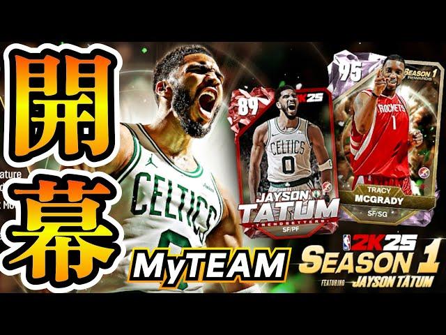 【NBA2K25】新要素盛り沢山!!2K25マイチームSEASON1開幕!!【MyTEAM】