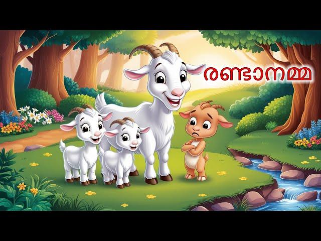 രണ്ടാനമ്മ | Malayalam Stories | Malayalam Story | Stories in Malayalam