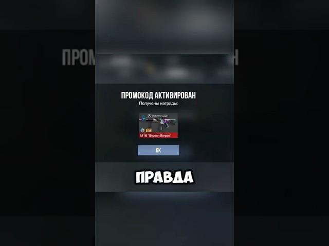  Новый Бесконечный Промокод Стандофф 2! Промокоды Standoff 2 #standoff2 #standoffпромокоды #голда