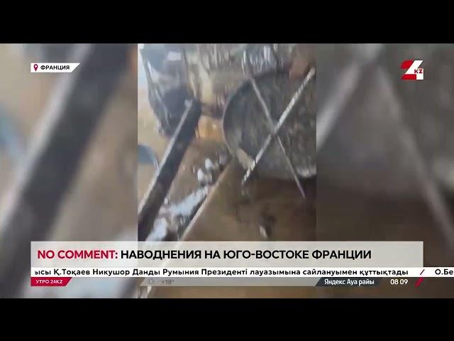No comment: наводнения на юго-востоке Франции