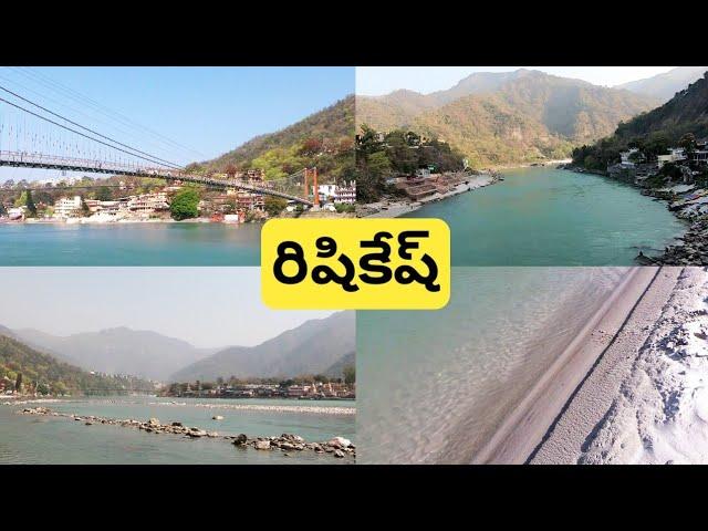 Rishikesh Ganga River | Laxman Jhula, Ram Jhula & Janki Jhula | Telugu