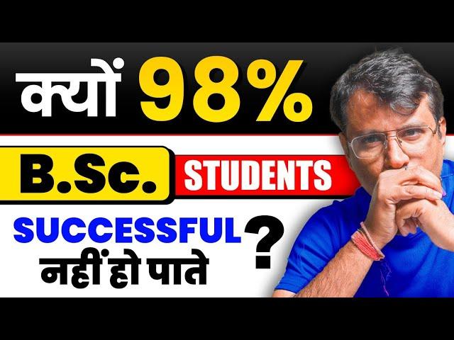 क्यों 98% B.Sc Students Successful नहीं हो पाते ? | Reality of B.Sc by GP Sir