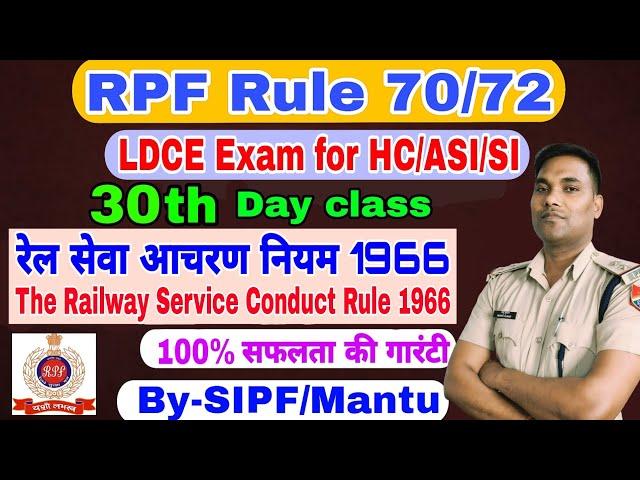 30 Day's #RPF RULE 70/72 LDCE EXAM FOR HC/ASI/SI #Railway Service conduct Rule,1966 @LAWForRPFLDCE