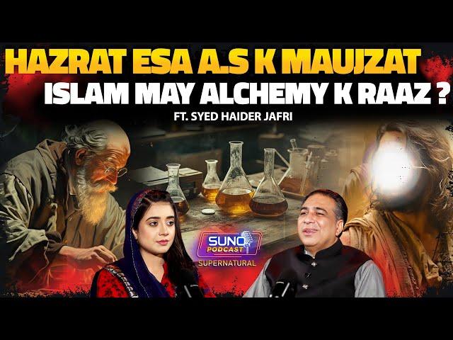 The Untold Facts About Hazrat Esa A.S Miracles | Islam May Alchemy Ky Raaz Kia? | Ft.Haider Jafri