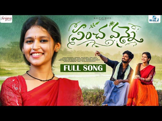 PANCHAVANNE NEW FOLK SONG 2023 #SUMANBADANAKAL #SRINIDHI #ANJANAMUSIC