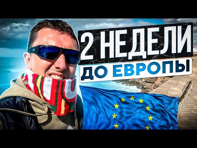 2 недели до Европы. Прямой эфир 10.08.2022 - Пхукет, Таиланд