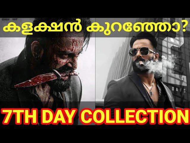 Marco 7th Day Boxoffice Collection |Marco Movie Kerala Collection #MarcoReview #UnniMukundan #Marco