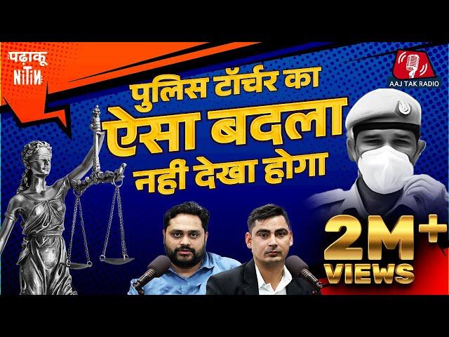 फर्ज़ी Murder Case में 12 साल हुआ Torture, फिर ऐसे लिया बदला: Padhaku Nitin, Ep 130 | Amit Chaudhary