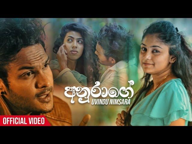 Anurage - Uvindu Nimsara Official Music Video 2019 | New Sinhala Music Videos 2019