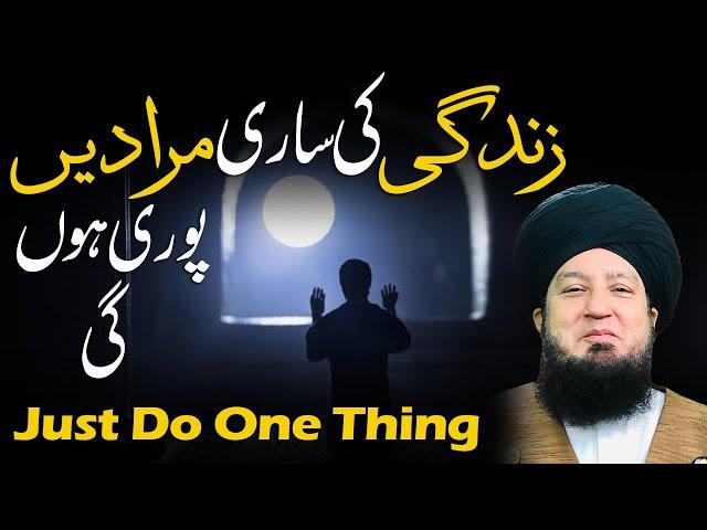 Just Do One Thing | Zindagi Ki Sari Muradein Pori Hongi | Raham TV | Mufti Muneer Akhoon