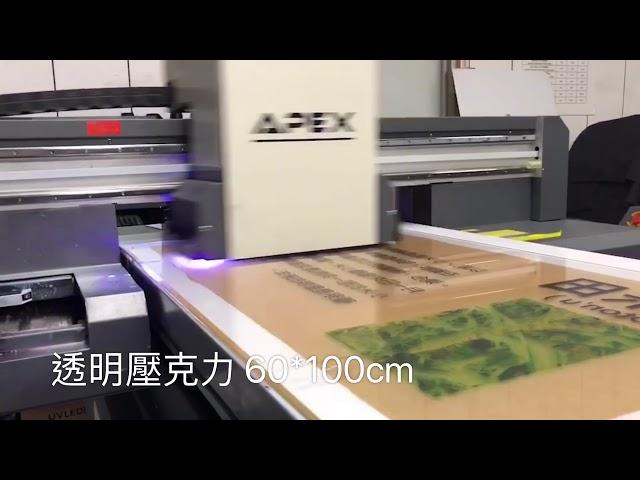 奕昇│APEX 7110UV 工業型UV數位平板印刷機 │ 壓克力UV噴墨印刷 油畫UV直噴機 【UV Printer】Print on Acrylic