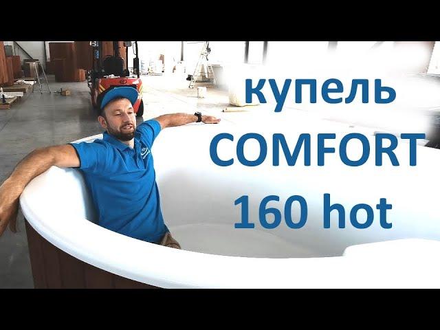 Самая компактная купель с печкой на дровах COMFORT 160