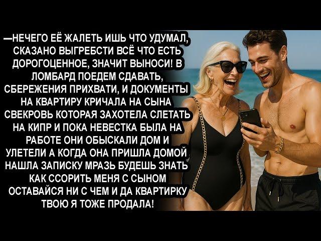 —МРАЗЬ, ВСЕ ТВОИ ПОБРЯКУШКИ В ЛОМБАРДЕ, ДЕНЬГИ ЗАБРАЛА, А КВАРТИРКУ ТВОЮ Я ПРОДАЛА! - орала свекровь