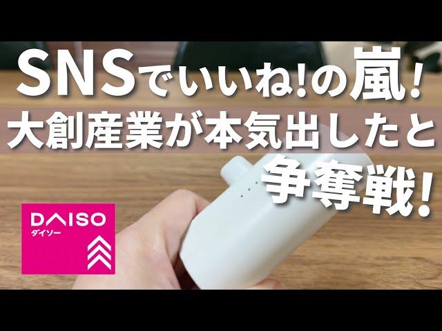 【100均】争奪戦！今すごい勢いで売れてる！ダイソーがやばい！【ダイソー購入品】