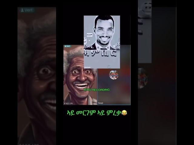 ኣይ መርገም ኣይ ምረቓ Eritrean comedy Dawit Eyob