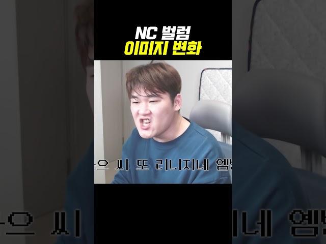 NC의 변천사