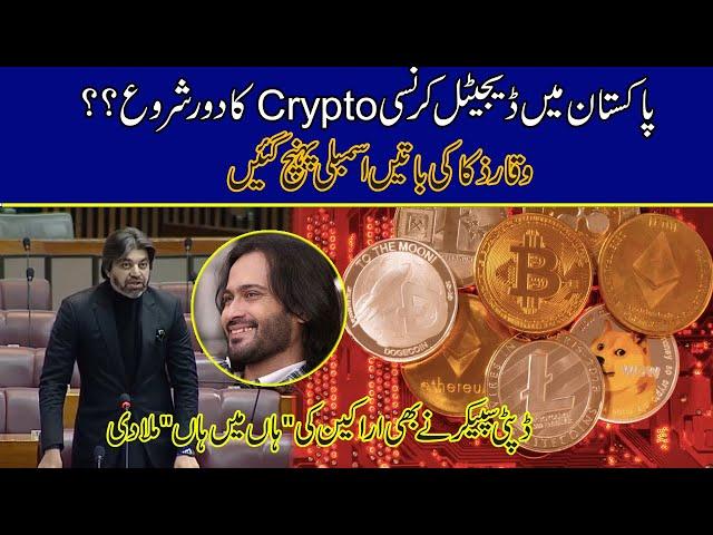 Digital Currency Crypto Start In Pakistan? Big News For Youngsters