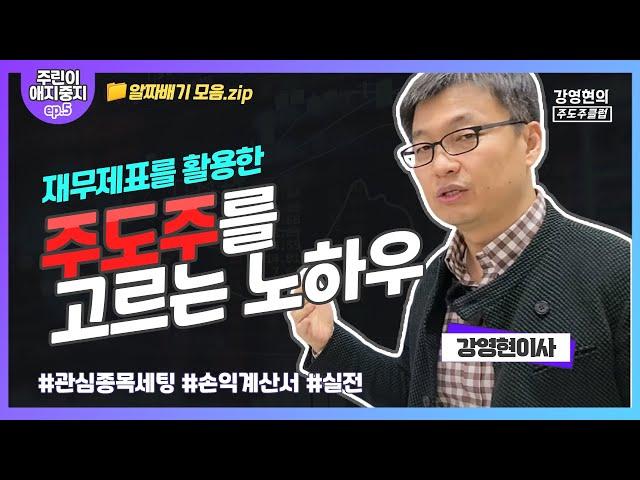 주식투자 성공하는 사람들이 꼭 챙겨보는 5가지! (feat, 이것도 모르면 주식 하지마라!)ㅣ주린이 애지중지 프로젝트 EP.5