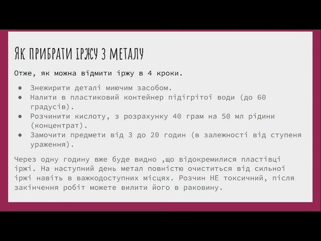 Як прибрати іржу з металу