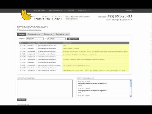Руки из плеч. Личный кабинет. Абонентское обслуживание