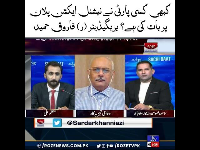 National Action Plan Discussion Brigadier (Rtd) Farooq Hameed’s Insights on Sachi Baat