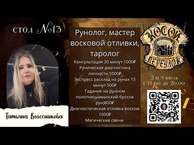 Татьяна Колесникова